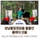 성남물빛정원 <금난새의 한여름밤 콘서트> 후기