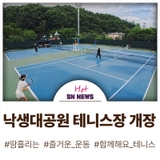 성남 낙생대공원 테니스장