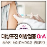 대상포진 예방접종 지원사업 Q&A