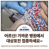 성남시의 의료 복지! 65세 이상 어르신 대상포진 예방접종 무료 지원