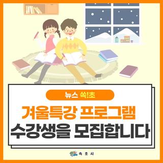 2023년 속초시립도서관 겨울특강 수강생을 모집합니다