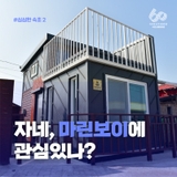 자네...마린보이에 관심있나?⛵️