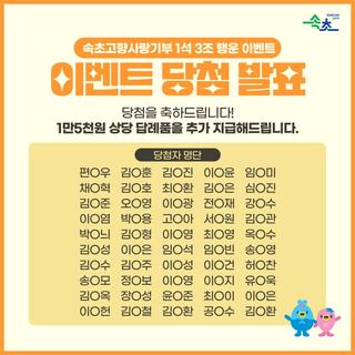 속초고향사랑기부 1석 3조 행운 이벤트 [추가 답례품 당첨 명단]