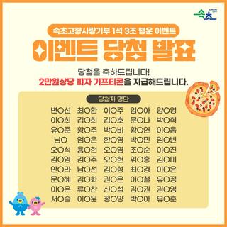 [속초고향사랑기부 1석 3조 행운 이벤트 당첨 발표]