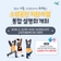 ❤️속초의 기둥, 소상공인에게 희망을!❤️[소상공인 지원사업 통합 설명회 개최]