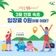 3월 연휴! '속초 입장료 0원 여행' 어때?