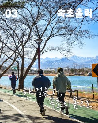 속초시의 다양한 정보를 알 수 있는 속초 소식지! ✨속초홀릭~!✨