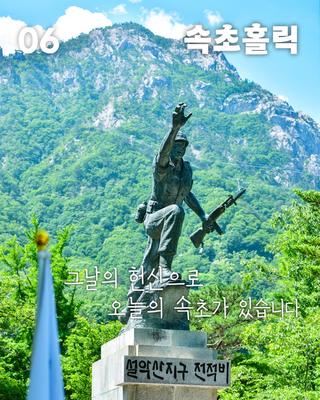 속초시의 다양한 정보를 알 수 있는 속초 소식지! 속초홀릭