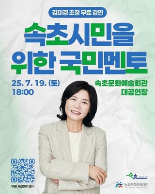 ✨ 국민 멘토 김미경 초청 무료 강연!