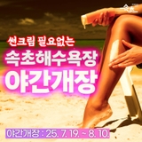 썬크림 필요 없는 바다!