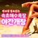 썬크림 필요 없는 바다!