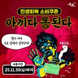 아끼다 똥 된다 속초시 민생회복 소비쿠폰!