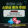 [스미싱 주의 안내]