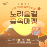 가을의 낭만을 가득 담은 특별한 마켓!