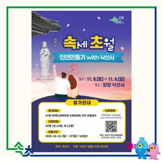 속세 초월 인연만들기 with 낙산사