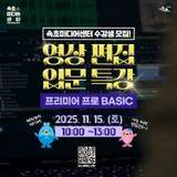 영상편집 입문 특강 ⦁ 프리미어 프로 BASIC