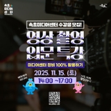 영상촬영 입문 특강 ⦁ 미디어센터 장비 100% 활용하기