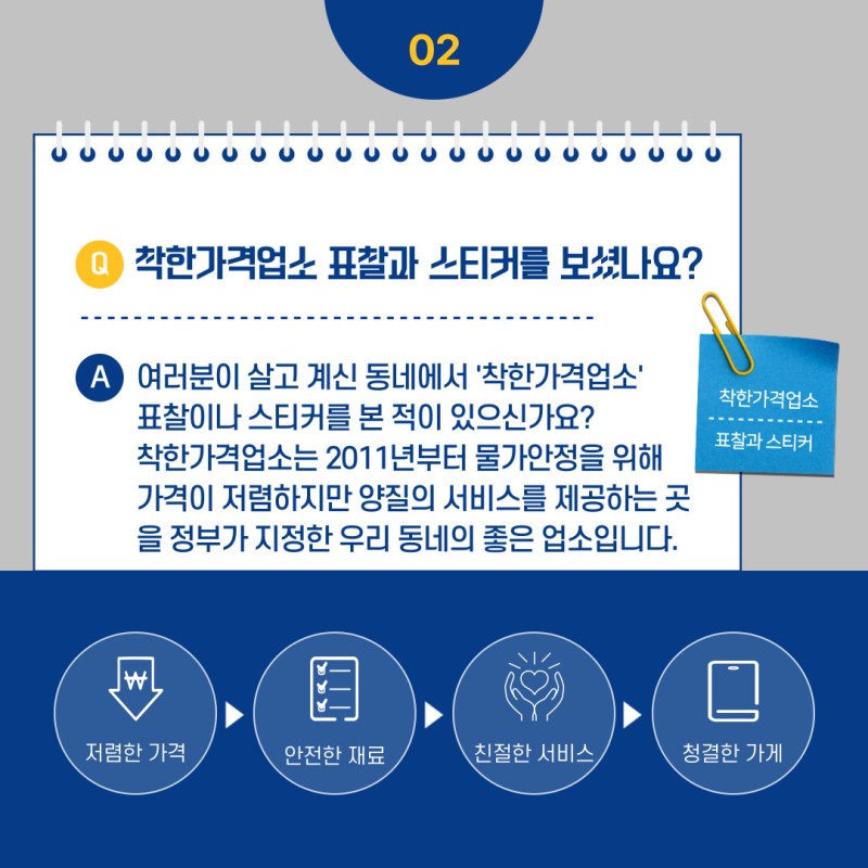 우리동네 '착한가격업소'에서 대전사랑카드 쓰고 캐시백도 챙기세요