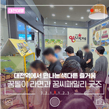 대전 꿈돌이 라면과 굿즈, 대전역에서 만나는 색다른 즐거움