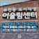 도시재생 뉴딜사업 대전 유천동 어울림센터 및 공영주차장 준공식