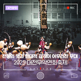 대전 여름밤을 수놓은 소리의 향연 '2025 대전무악연희축제'