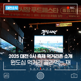 [2025 대전 0시 축제] 먹거리존: 바가지 없는 착한 가격 이어갑니다!