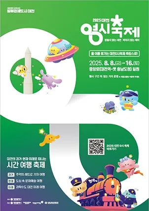 Daejeon Midnight Festival (대전 0시 축제)