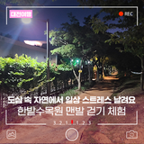 도심 속 자연 치유, 대전 한밭수목원 맨발 걷기 체험