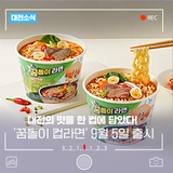 대전의 맛을 한컵에! '꿈돌이 컵라면' 9월 5일 본격 판매