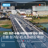 대전 도시철도 2호선 45개 트램 정거장 명칭 확정!