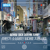 대전시 2025 하반기 소상공인 임대료 지원사업! 업체당 최대 30만원 지원