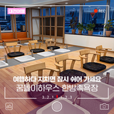 대전역 근처 꿈돌이하우스에 한방족욕장이 생겼어요