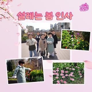 봄~봄~봄~ 봄이 왔어요~