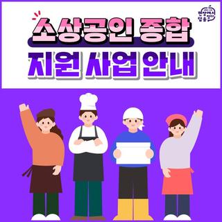 "사장님! 혼자 고민하지 마세요!!"