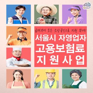 ✨사장님도 실업급여를 받을 수 있는 자영업자 고용보험!