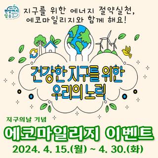 건강한 지구를 위한 우리의 노력