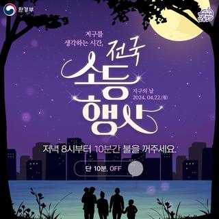 지구를 생각하는 시간