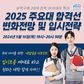 입시 흐름 제대로 타고 원하는 대학 합격 가자!