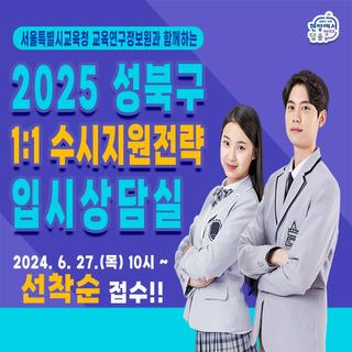 "1:1 수시지원전략" 놓치지 마세요!