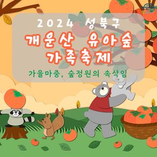 가을 숲 + 아이들, 얼마나 예쁘게요?