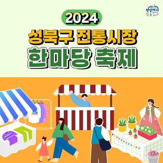 ✨얼쑤, 전통시장 한마당 축제!