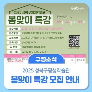 🌷봄 향기와 함께 온 성북구평생학습관 특강 안내