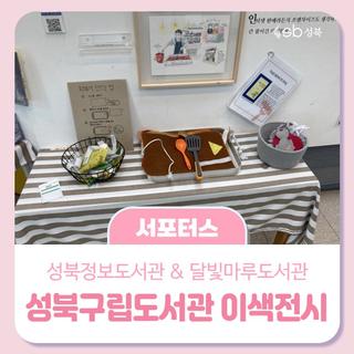 도서관에서 떡볶이 만드는 법 전시를?