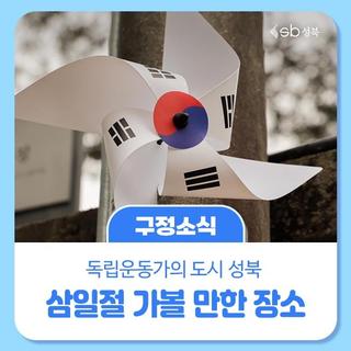 삼일절, 어디로 가볼까?