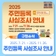 2025년 주민등록 사실조사 시작!