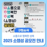 청년이 만드는 행복한 성북2025 소행성 공모전 안내