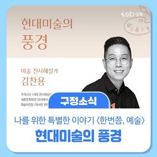 <한번쯤, 예술> 11월 프로그램 신청 안내