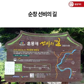 순창 선비의 길