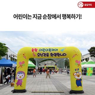 어린이는 지금 순창에서 행복하기!