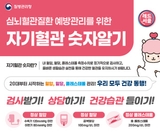 자기혈관 숫자알기 레드서클을 아시나요?